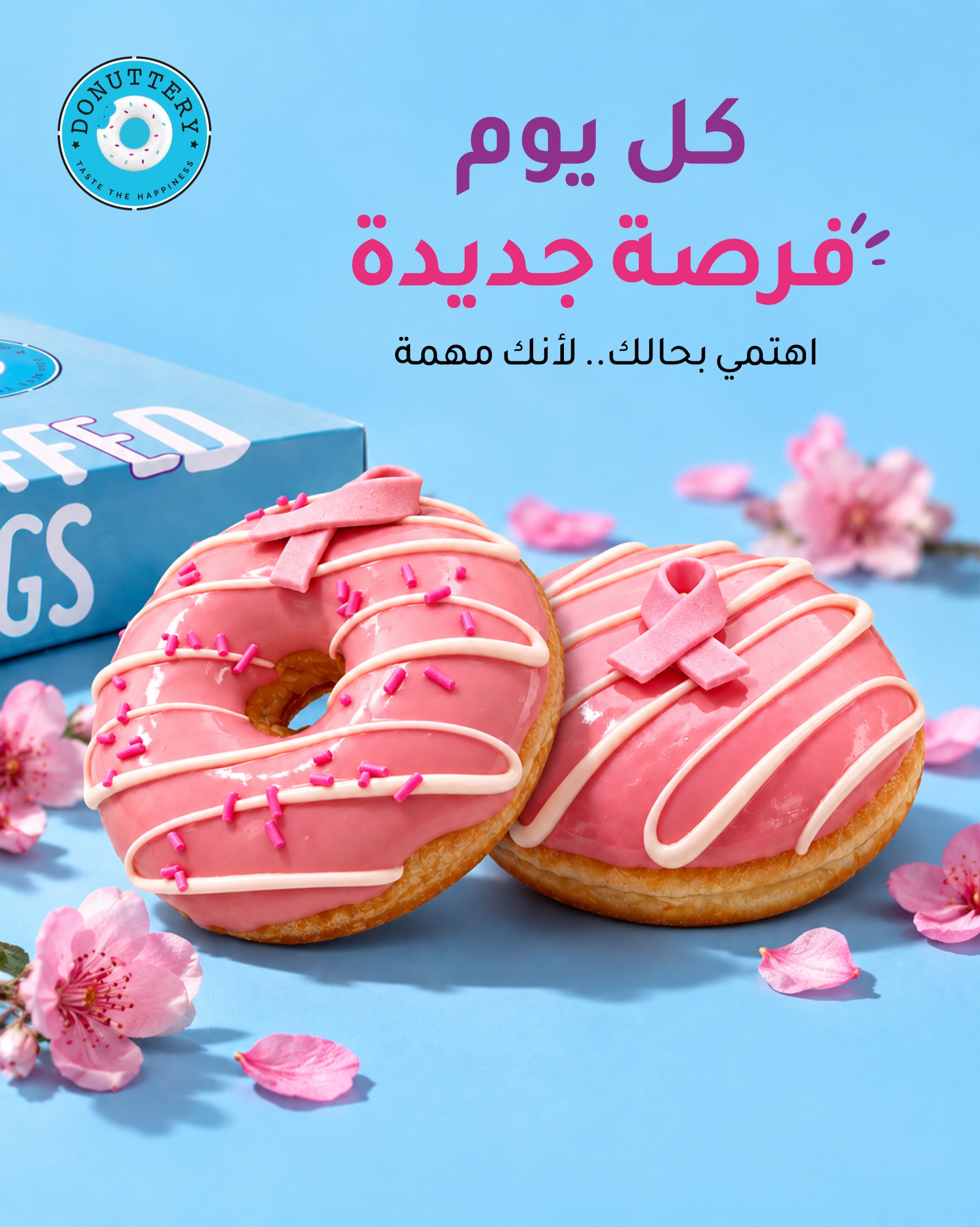 Donuttery | 🍩 دونتري