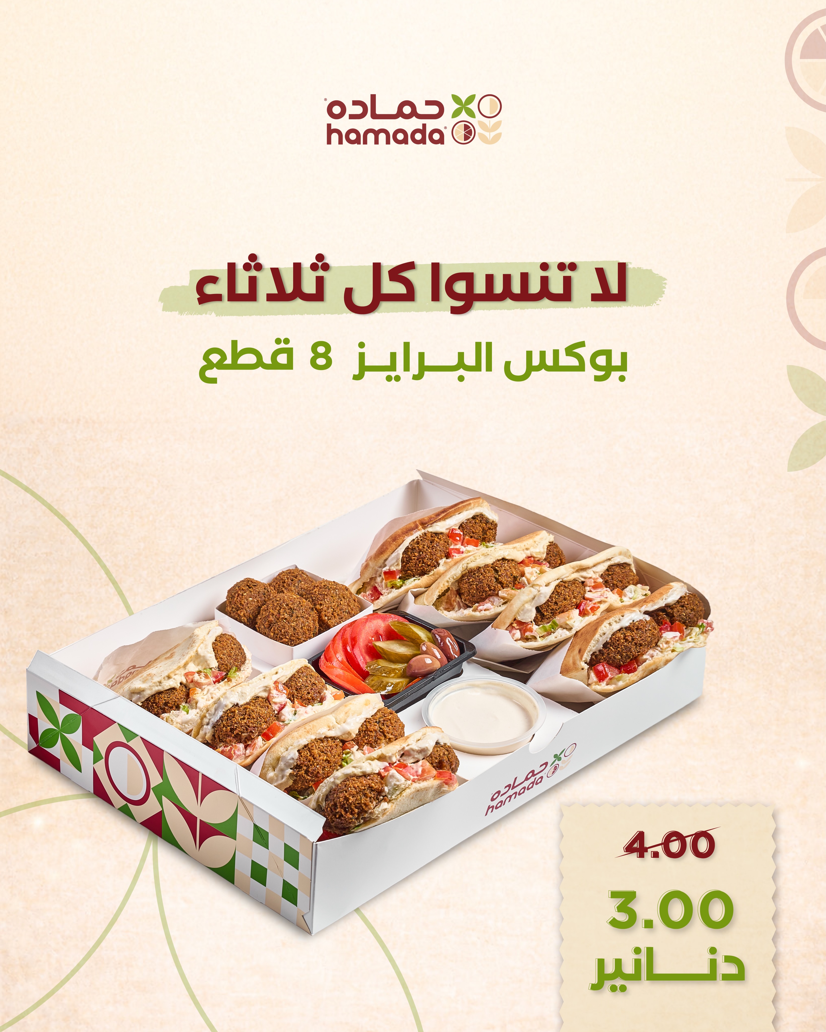 Hamada حماده