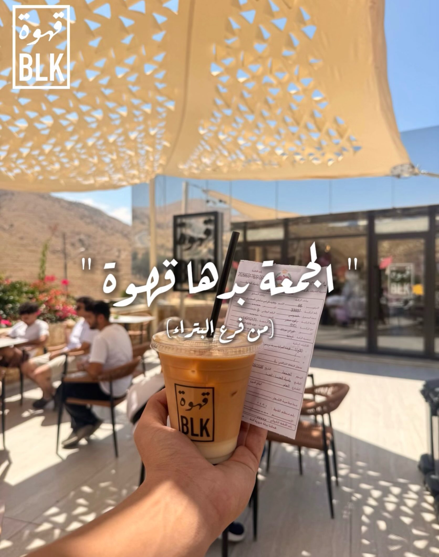قهوة بلاك | Qahwa BLK