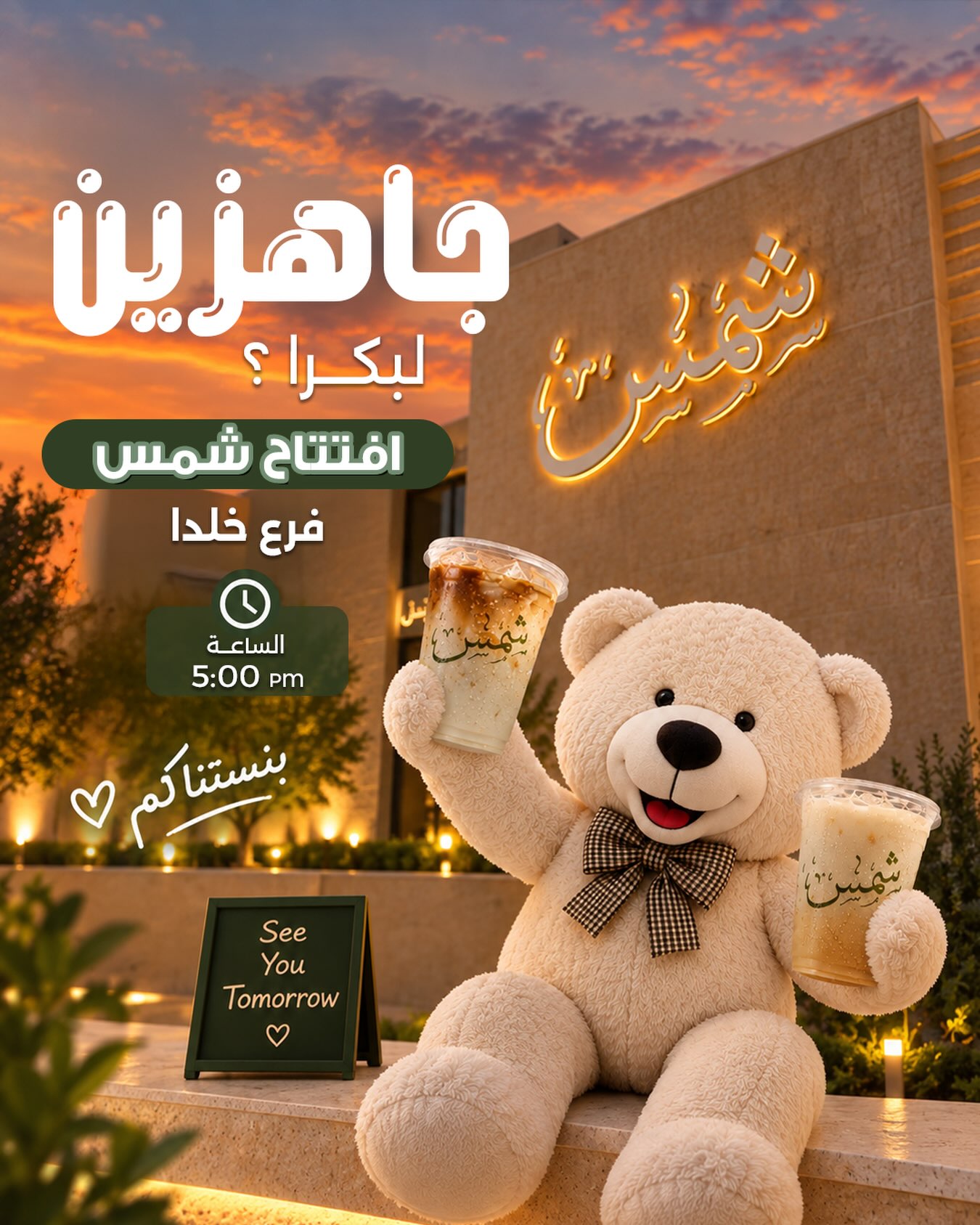 Shams - شمس
