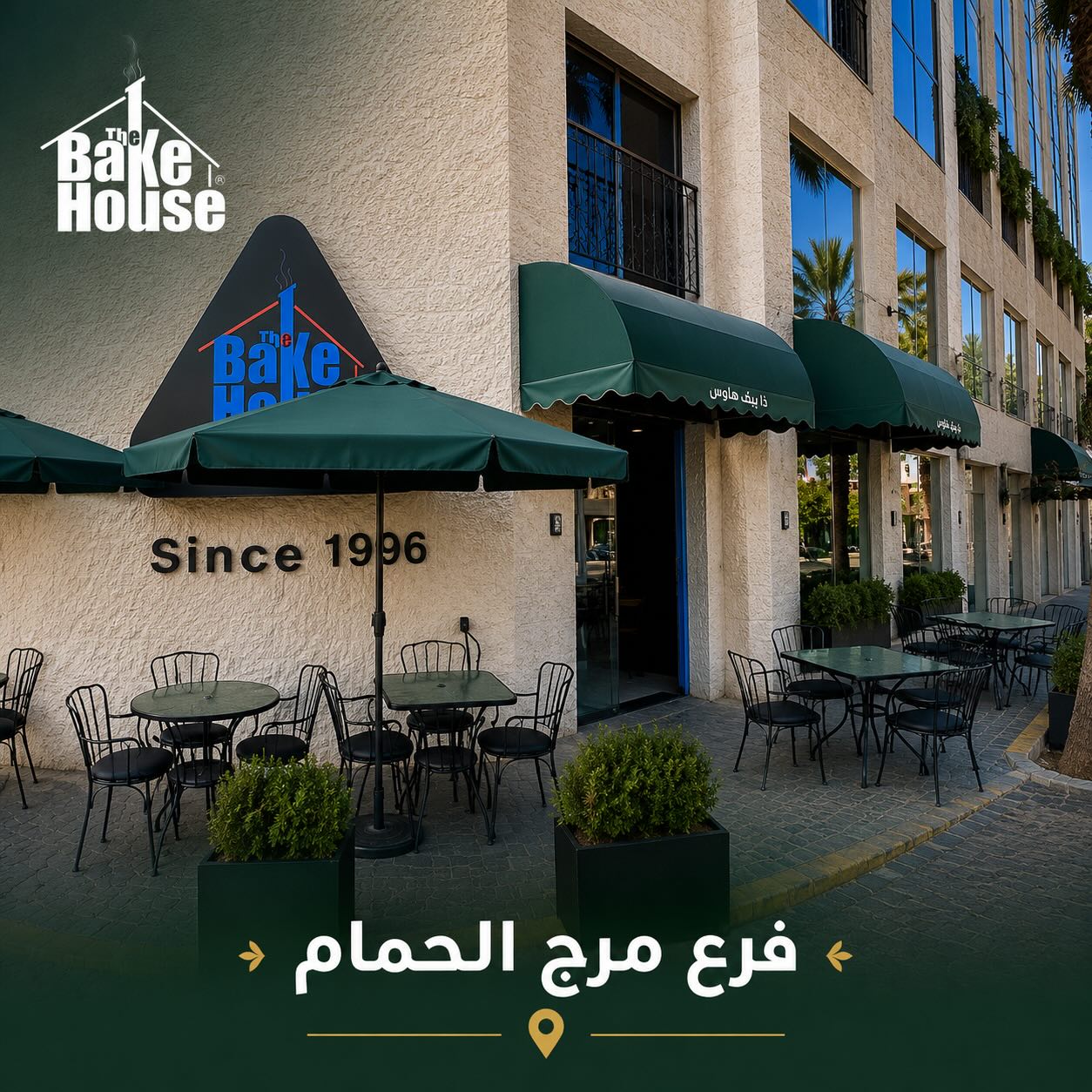 The Bake house ذَ بيك هاوس
